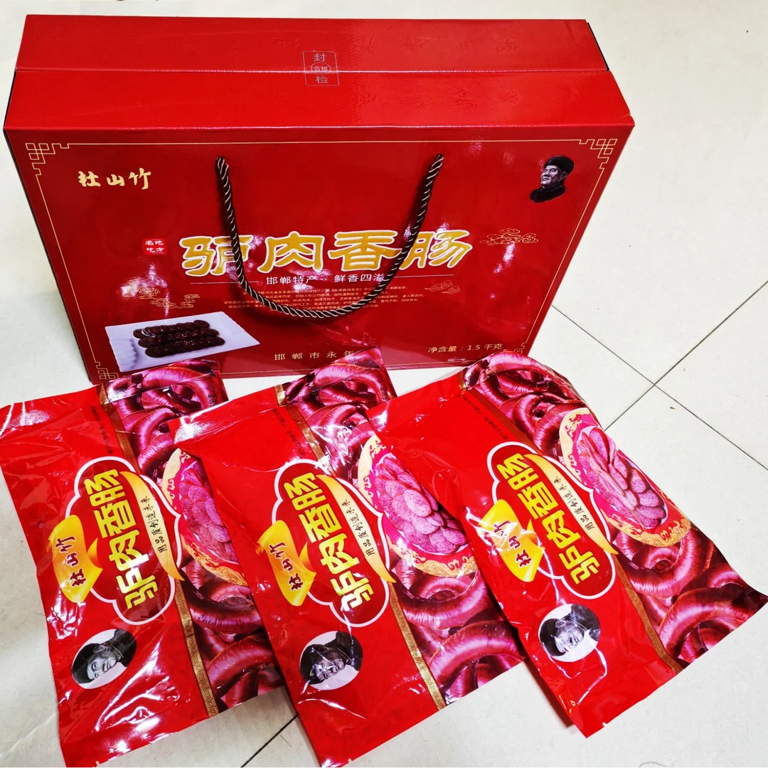 驴肉香肠驴灌肠河北邯郸永年特产杜山竹牌礼盒包装