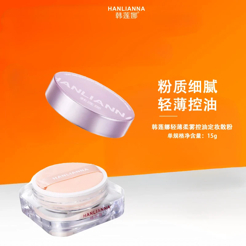 【轻薄控油散粉】韩莲娜轻薄柔雾零触感定妆蜜粉