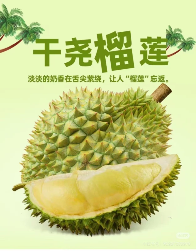干尧榴莲（小果）按个销售 参考重量约4.5斤-5斤(生劈不退 当天吃下单需备注)