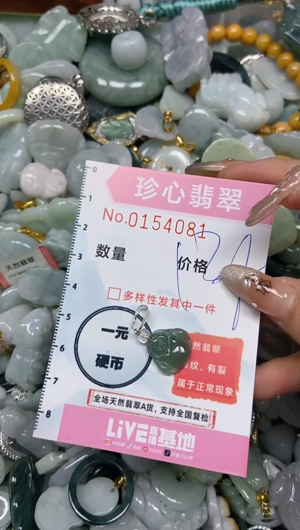 【闪购商品】翡翠颈饰未镶嵌闪购0154081