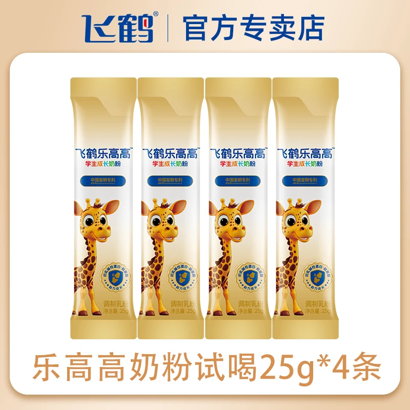 飞鹤乐高高学生成长奶粉青少年营养高钙试喝25g*4条