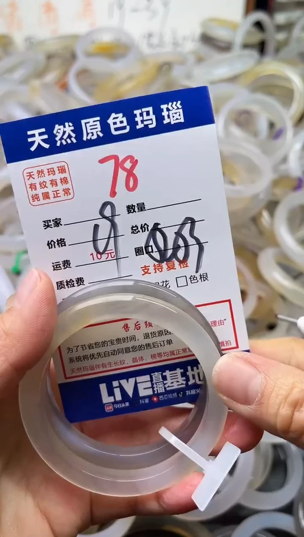 手镯玛瑙/玉髓未镶嵌78