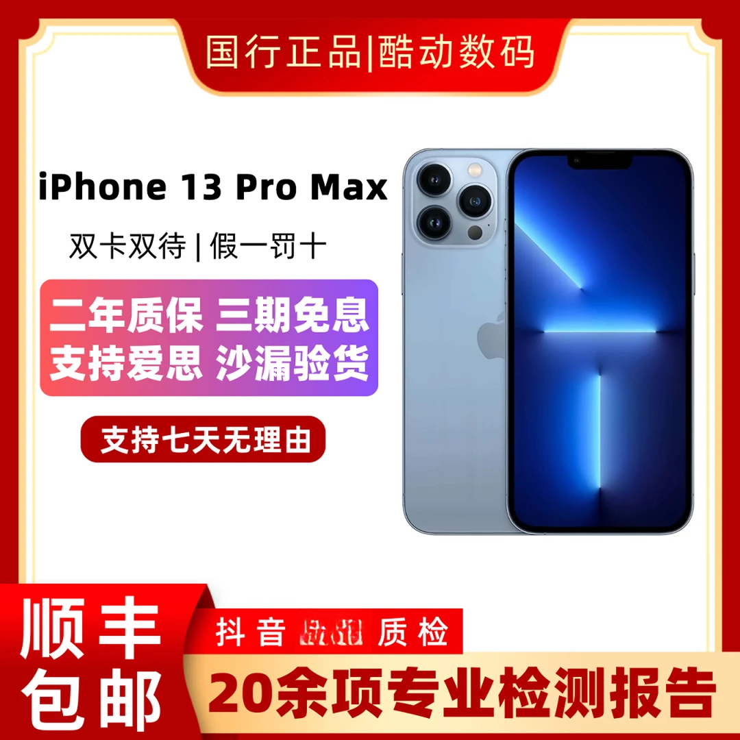99新 Apple/苹果 iPhone 13 ProMax 【准新机仅激活】全网通国行D