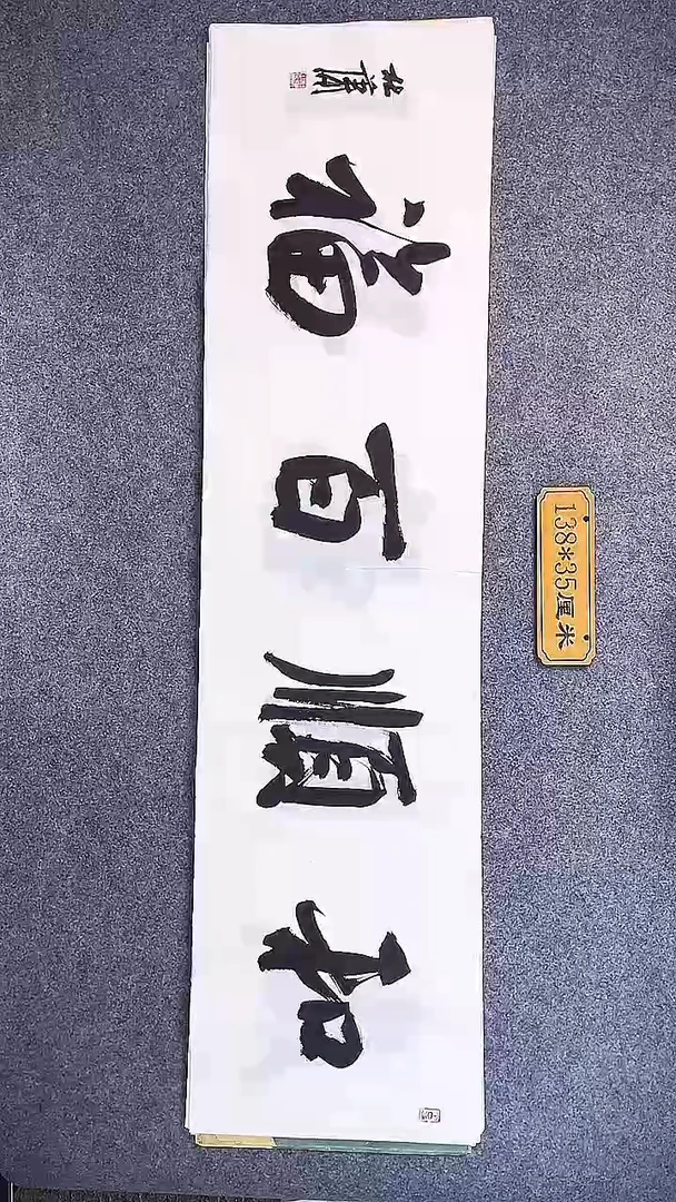 书法中书协杜潇书法034