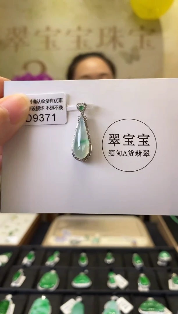 颈饰18K金镶嵌翡翠D9371 水滴 含运营费