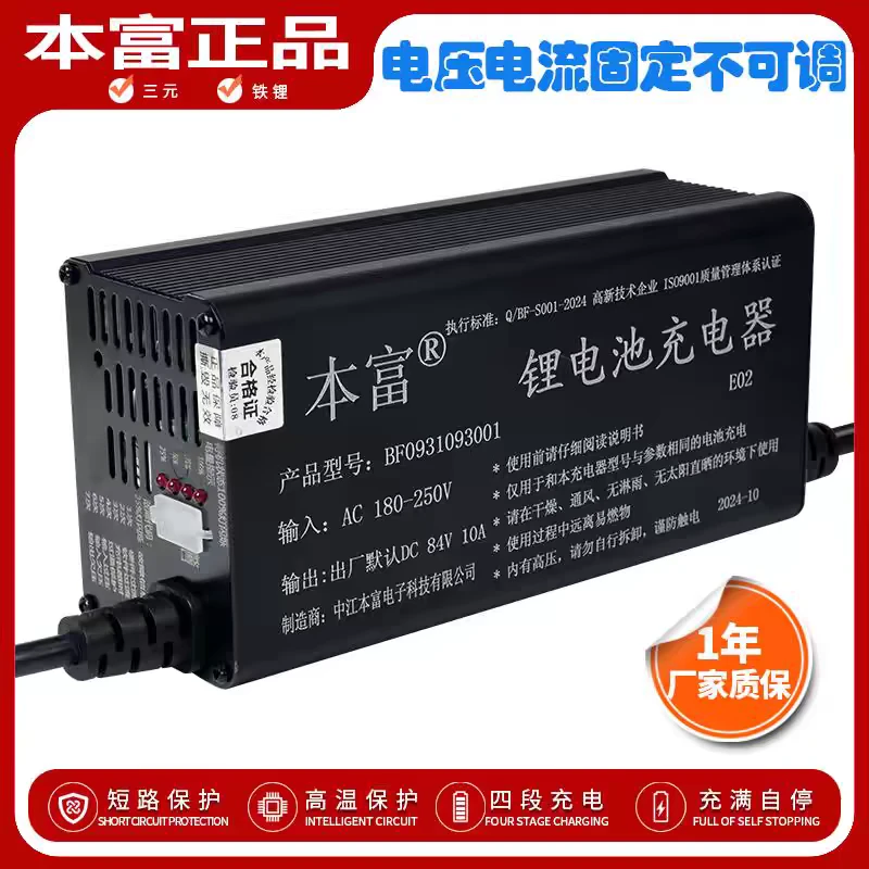 本富电压电流不可调充电器锂电铅酸大功率快充大炮72V电动车