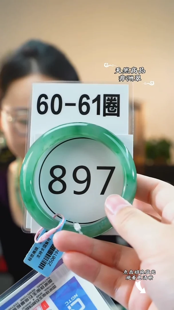 未镶嵌手镯石英质玉（非洲翠）6061