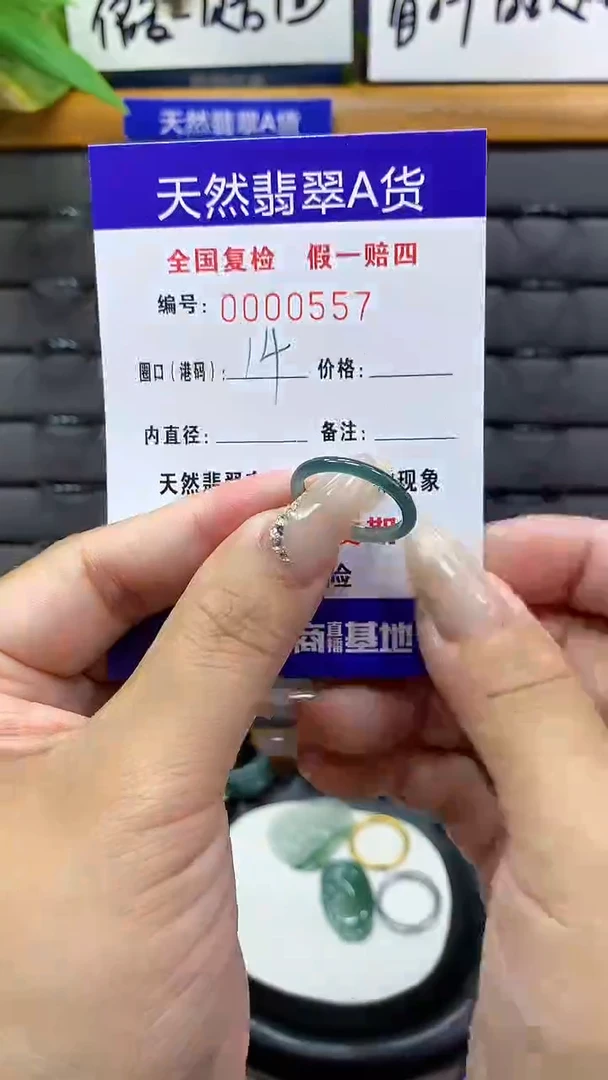 【闪购商品】翡翠戒圈未镶嵌        557