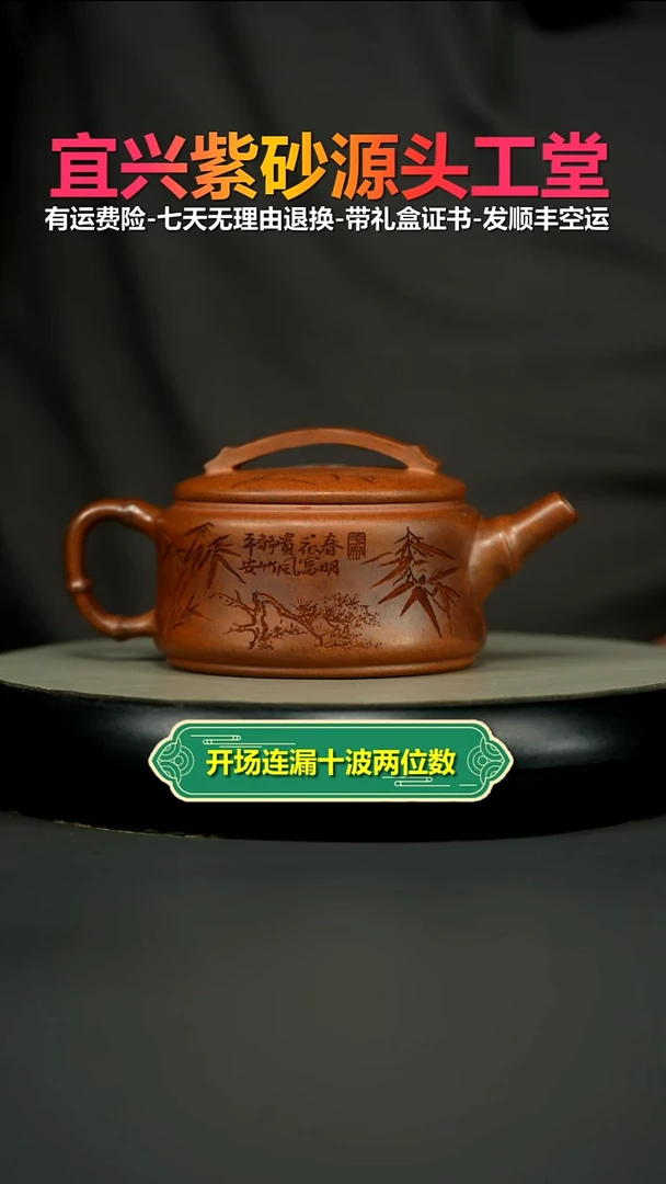 茶壶紫砂李传荣天星泥岁寒三友欢喜汉瓦320CC(新）