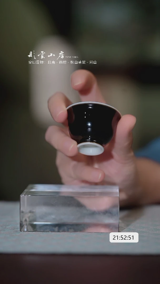 【闪购商品】摆件彤云山房 高温乌金釉杯
