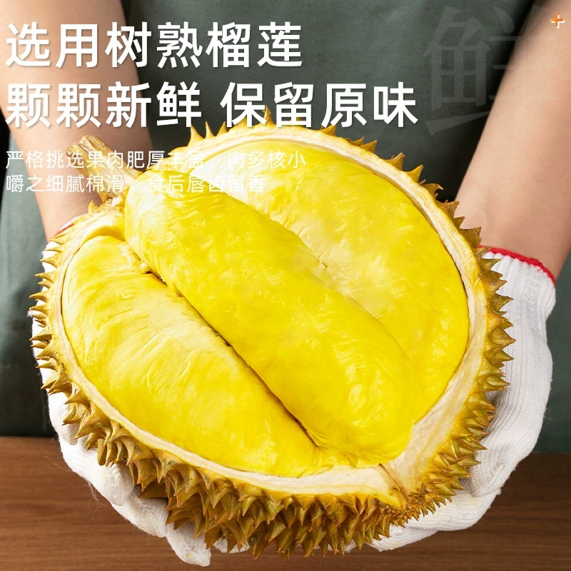 【泰国金枕自然树熟A果】液氮榴莲肉