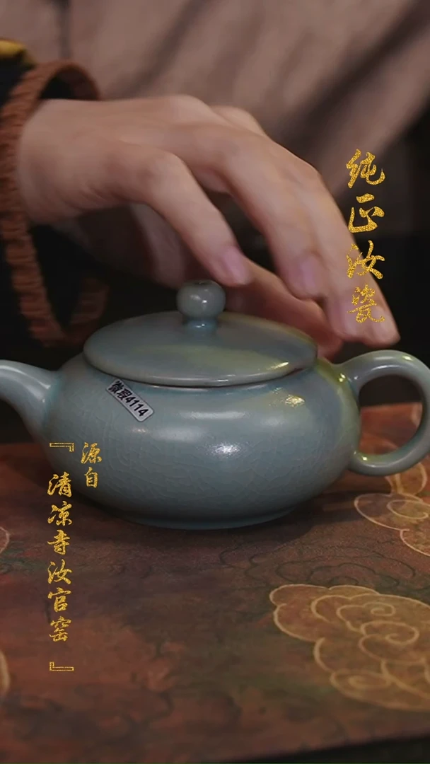 【闪购商品】微瑕汝官窑原矿釉虚扁壶4114
