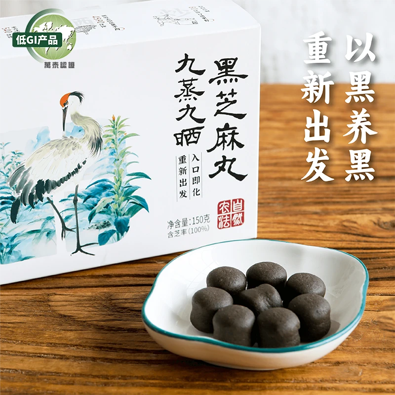 谦益香畴 古法真九蒸九晒黑芝麻丸物理去皮入口即化