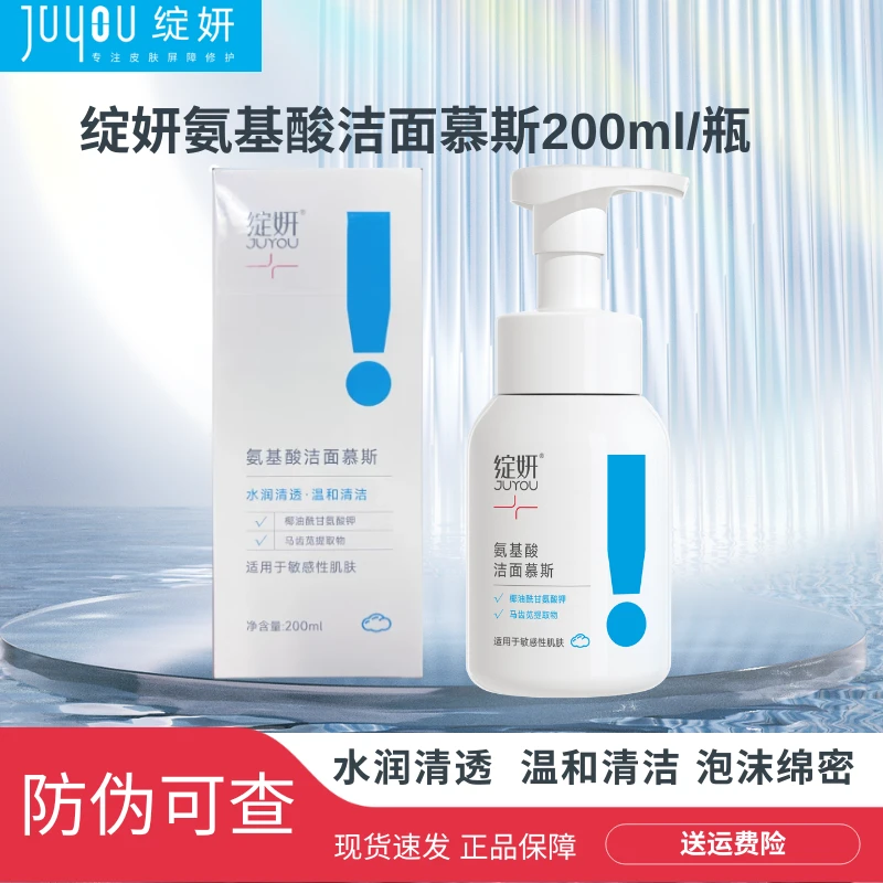 氨基酸清爽洁面慕斯马齿苋200ml温和保湿洗面奶不紧绷
