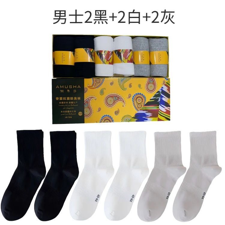 【全疆包邮】莱卡高弹力香薰抗菌防臭袜