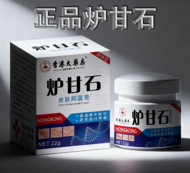 【正品炉甘石】草本植物止痒膏