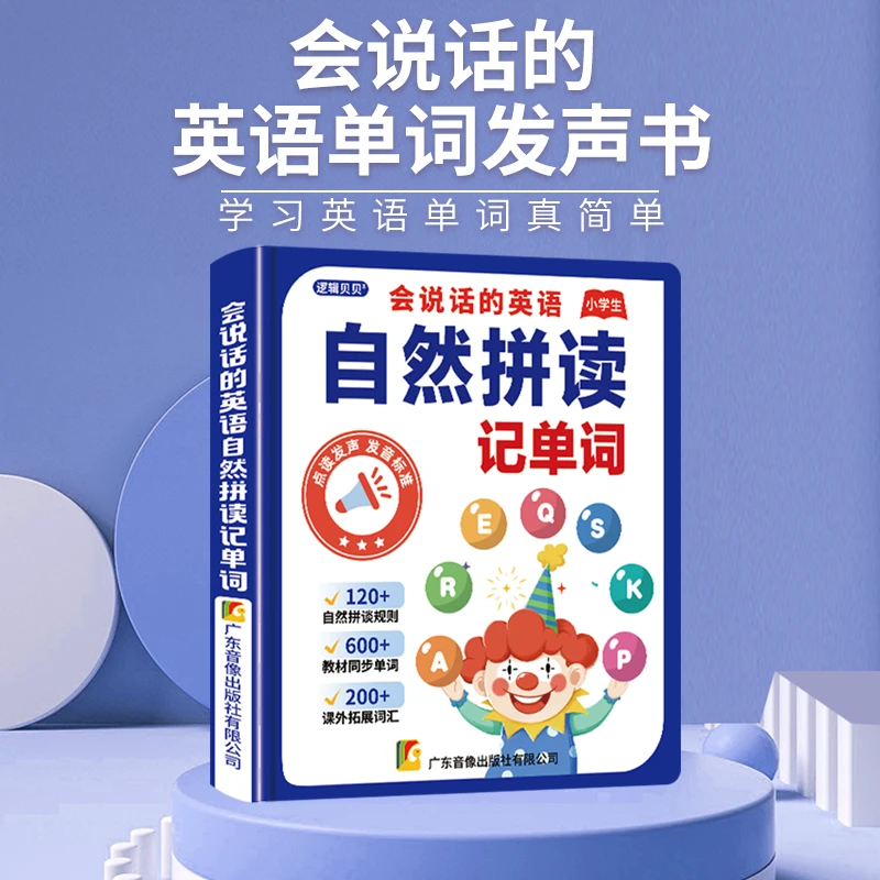 【点读发声书】小学生自然拼读记单词英语发声书2025英语入门 59页