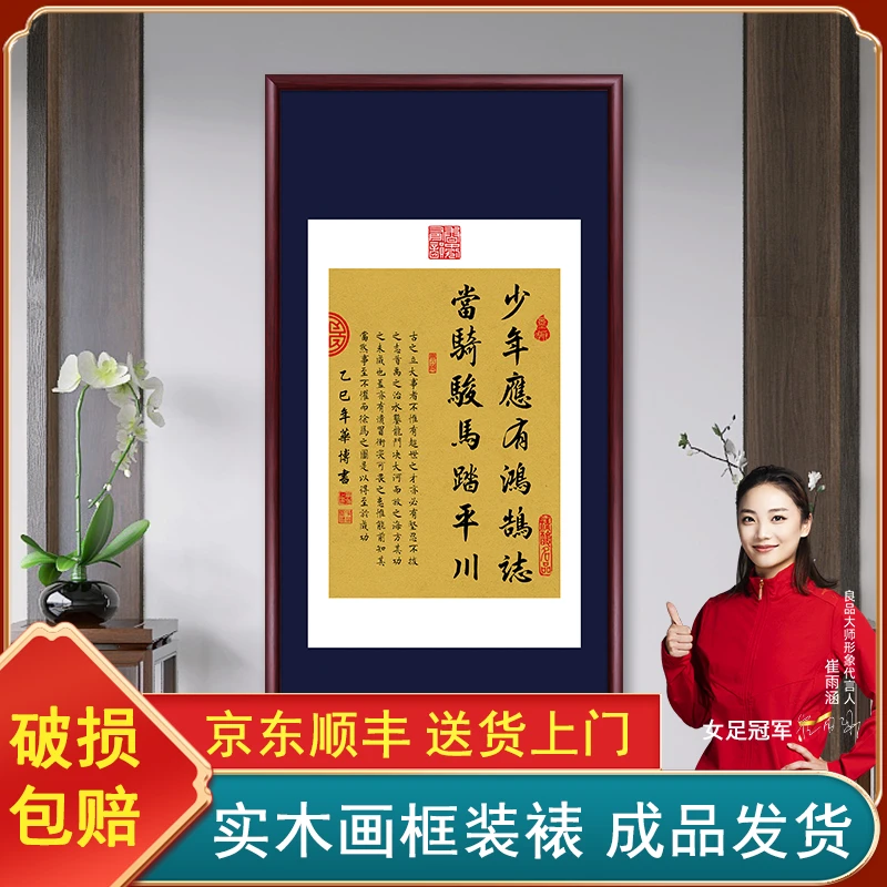 少年应有鸿鹄志书法带框字画挂墙办公室茶室挂画客厅背景墙玄关画