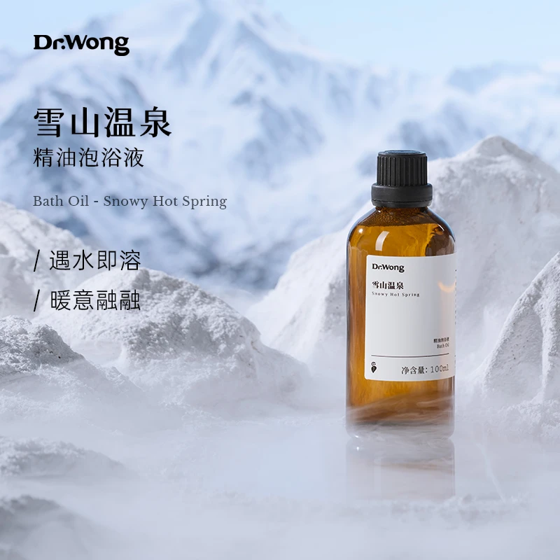 Dr.Wong雪山温泉精油泡浴液舒缓暖护身心温和天然植物油配方泡脚
