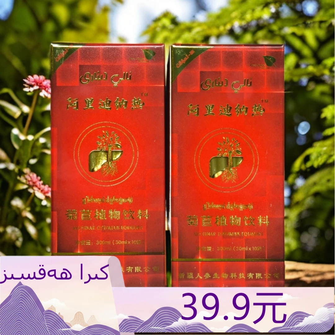 菊苣植物饮料  aliy dinari (专属链接）