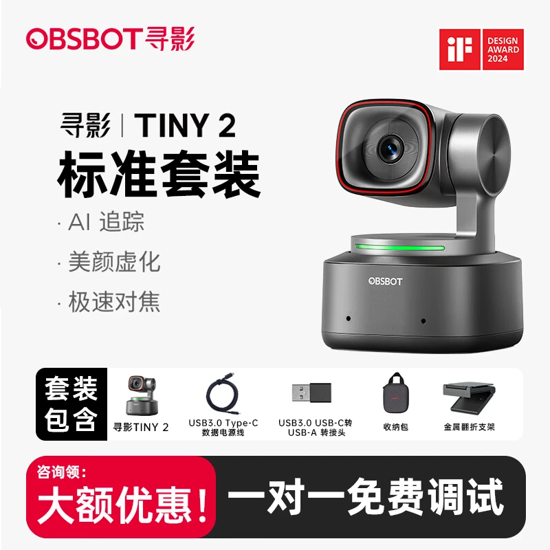 OBSBOT 寻影Tiny2直播摄像头专用4K高清美颜摄影头电脑直播设备