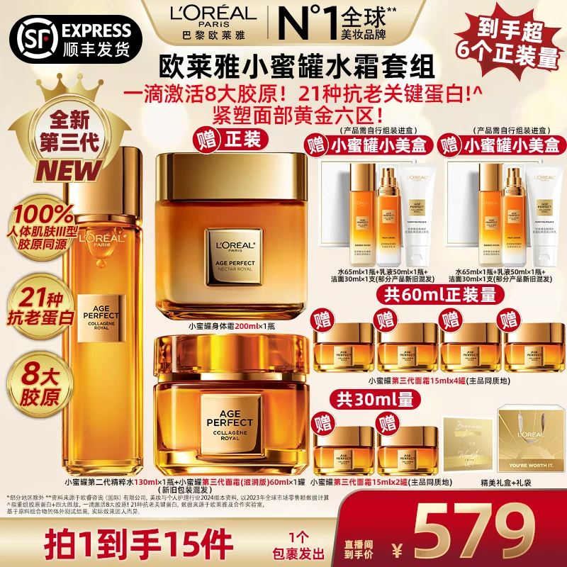 【广东夫妇推荐】欧莱雅小蜜罐面霜精粹水套装紧致保湿D1-