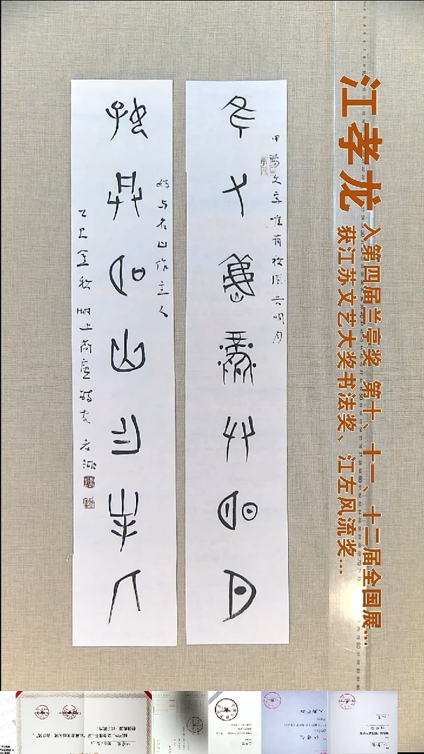 书法指*针江孝龙书法对联福利12*69*2唯有秋风共明月