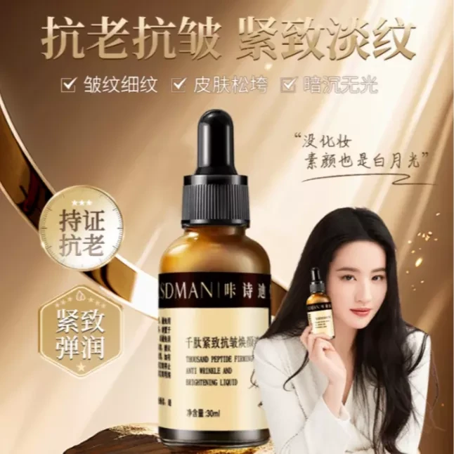 【汪总专属】咔诗迪曼千肽抗皱紧致美颜液 9月