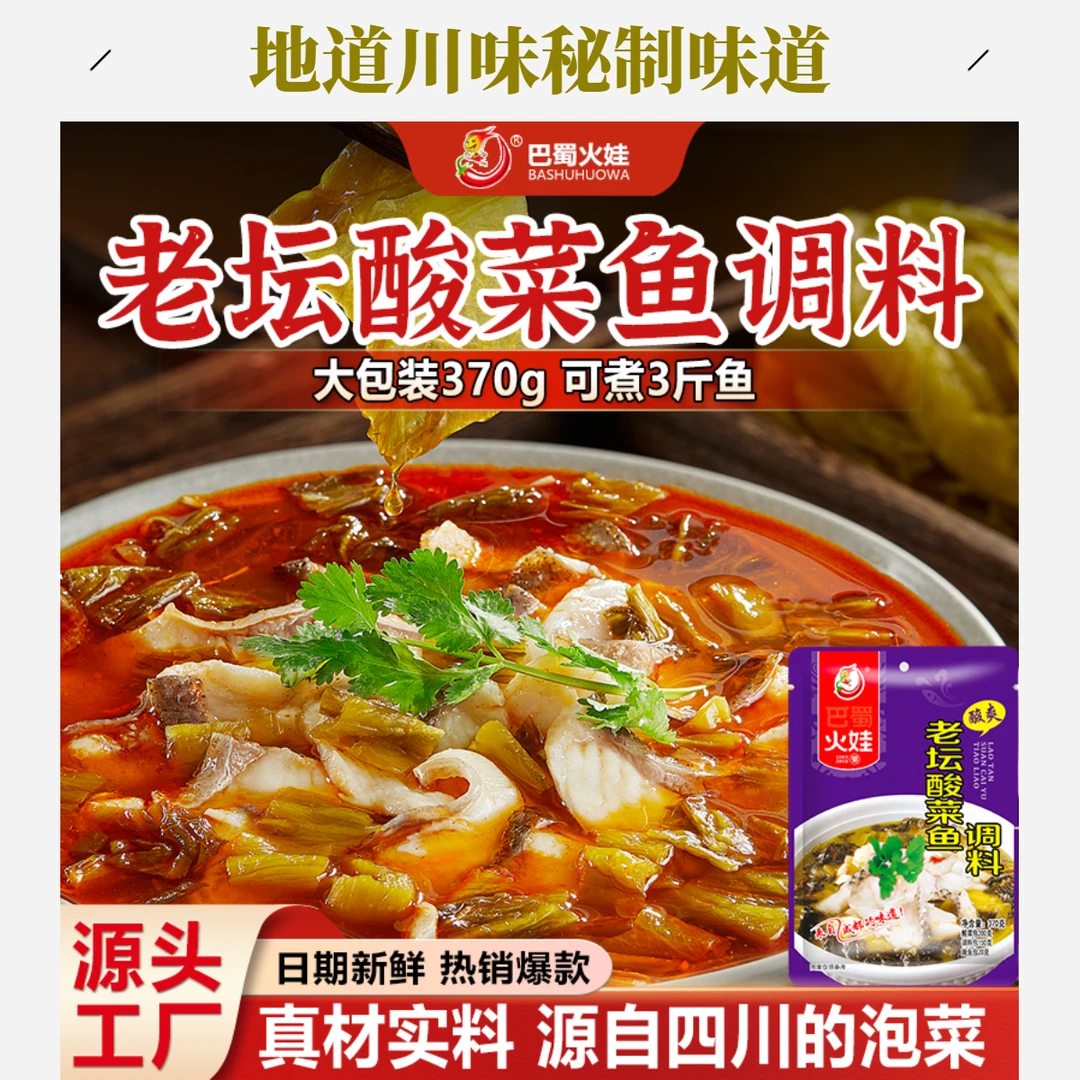 【直播专享】四川老坛酸菜鱼调料包370克家庭装煮鱼下饭菜火锅底料