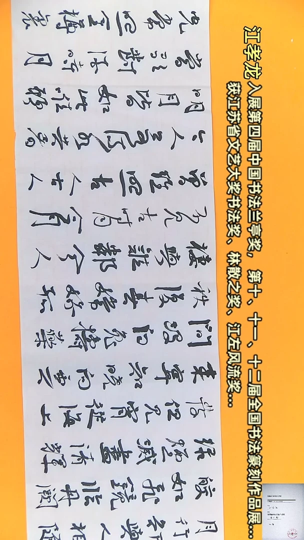 【闪购商品】书法江孝龙书法作品李白25*100