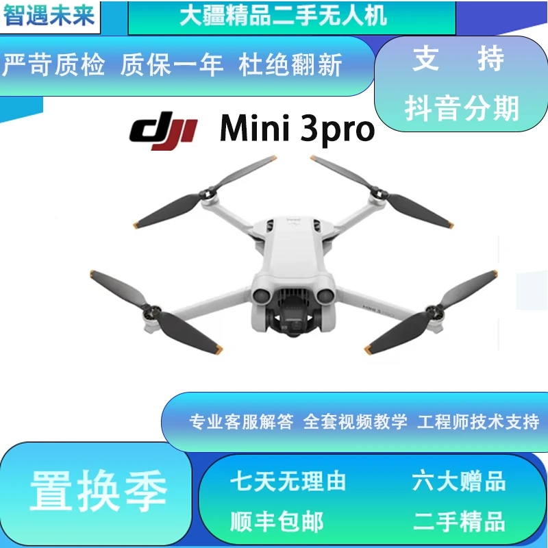 准新品 DJI/大疆 99新DJI/大疆迷你mini3pro无人机哈苏镜头竖镜