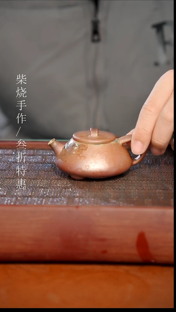 陶瓷奢瓷/瑞寅柴烧茶器（壶）209微瑕