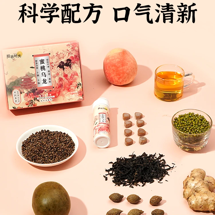 【靓谷时光】茶含片清新口气持久留香蜜桃乌龙约会清新口气含片