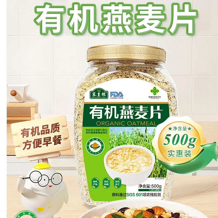 塞皇粮有机燕麦片健康免煮代餐健身速食营养早餐饱腹零添加白砂糖