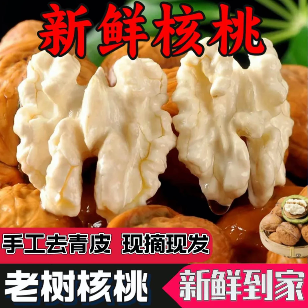 【顺丰速运】四川大凉山高山老树青皮核桃当季孕妇水果零食生吃核桃
