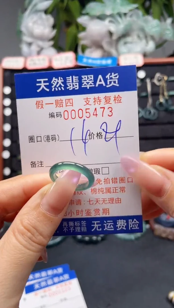 未镶嵌戒指翡翠14*5473