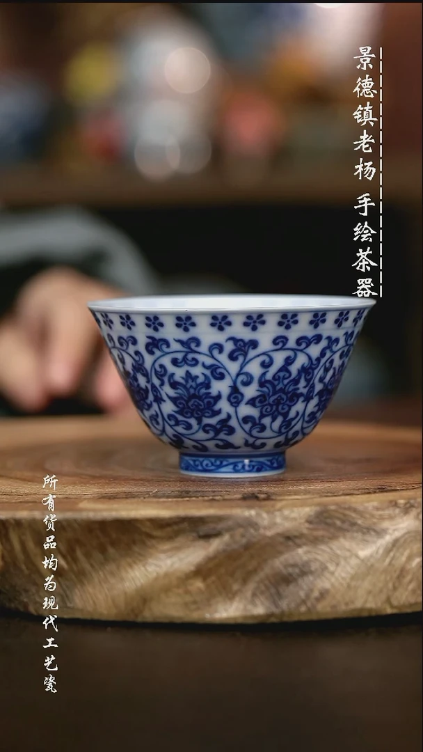 手绘高温现代瓷 气窑 超薄胎  缠枝莲斗笠杯90C