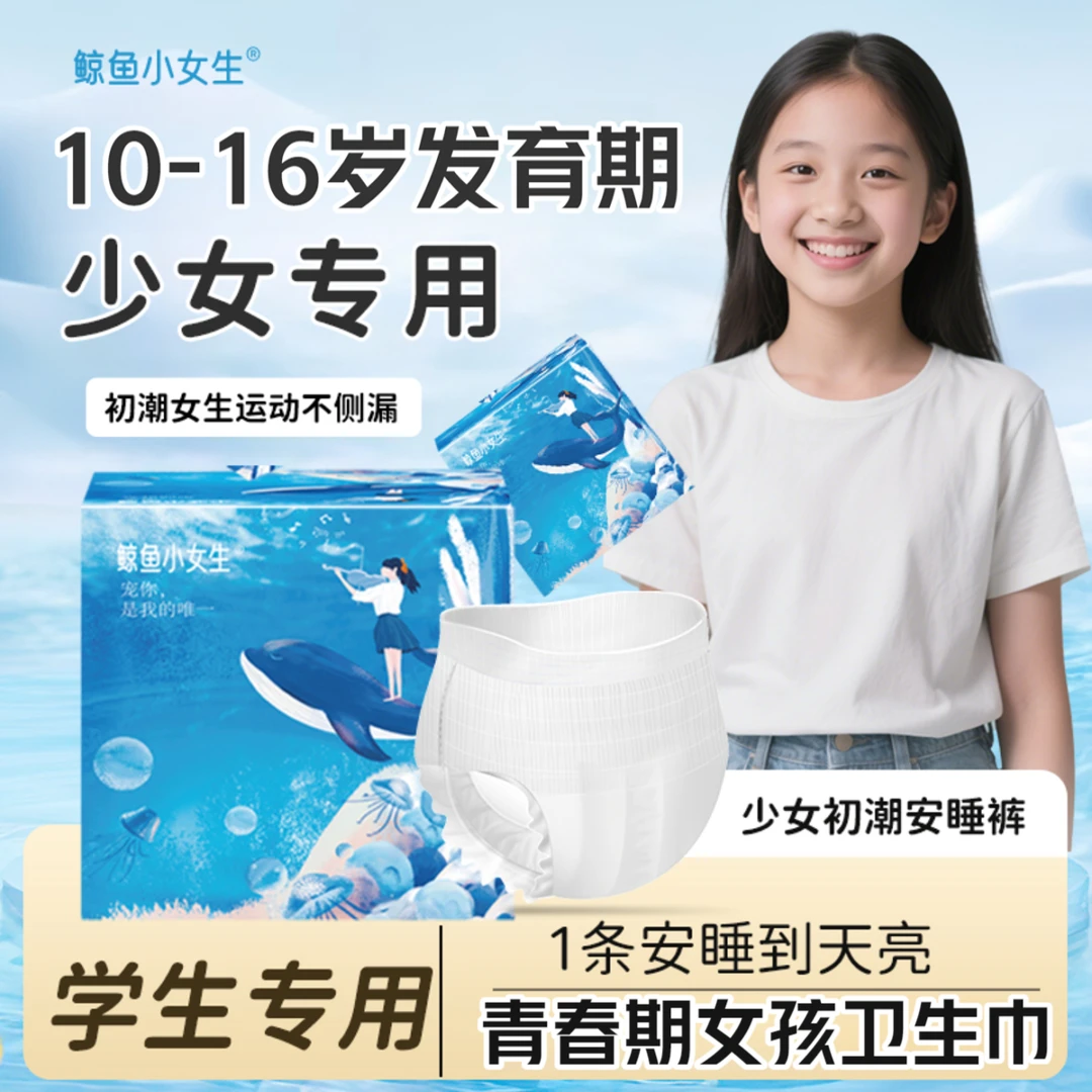少女安睡裤10-16岁女童生理期安心裤青春期女孩发育期学生卫生巾