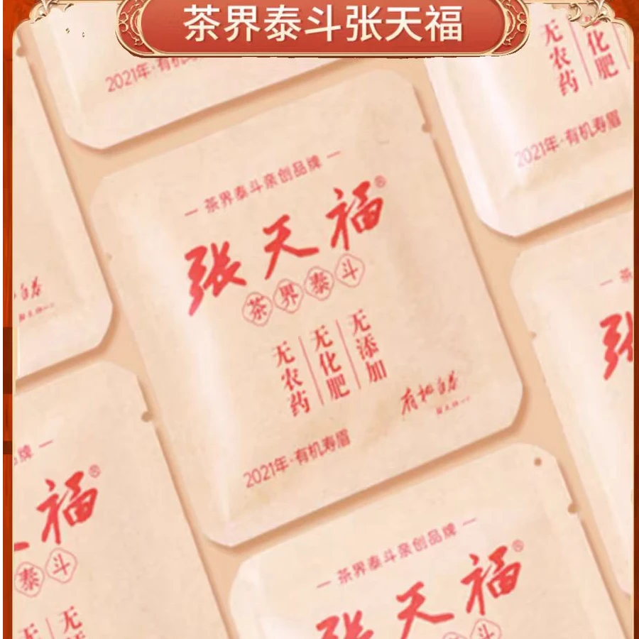 元宵节福利特惠张天福有机白茶福鼎白茶小片茶便携装