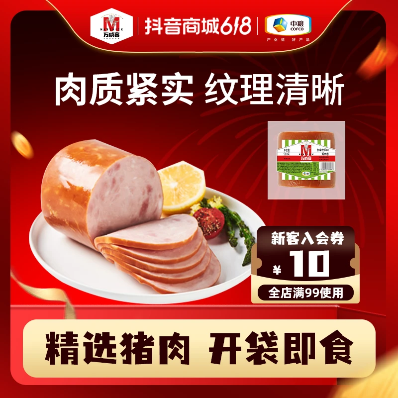 中粮万威客加拿大烟肉卷500g