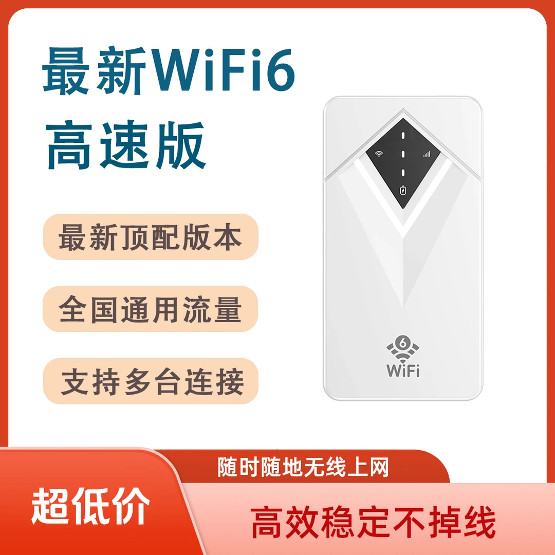 新款无线随身wifi6便携式户外车载路由器上网络充电宝二合一 BY