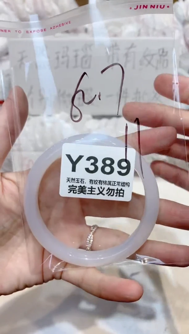 手镯玛瑙/玉髓未镶嵌62