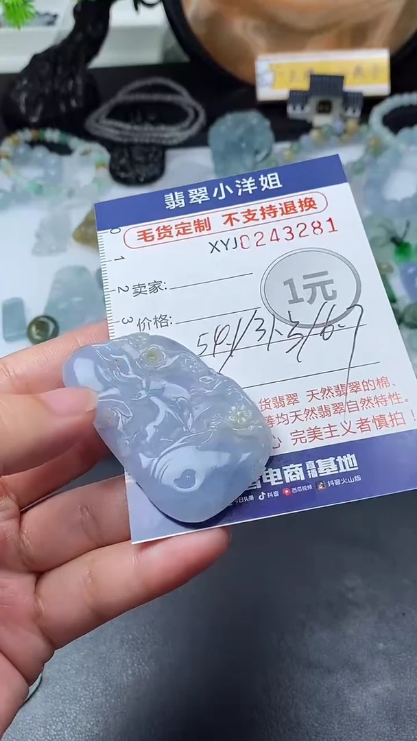 定制翡翠未镶嵌念*毛货商品/不退换//3281