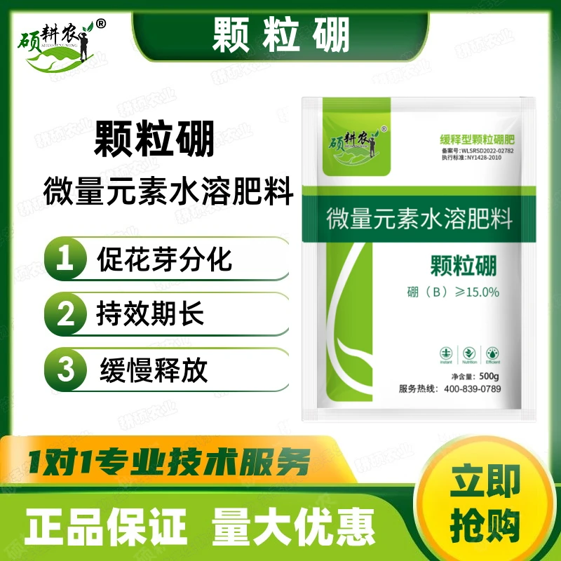 缓释颗粒硼肥底肥促花促果促花芽分化农用微量元素肥料