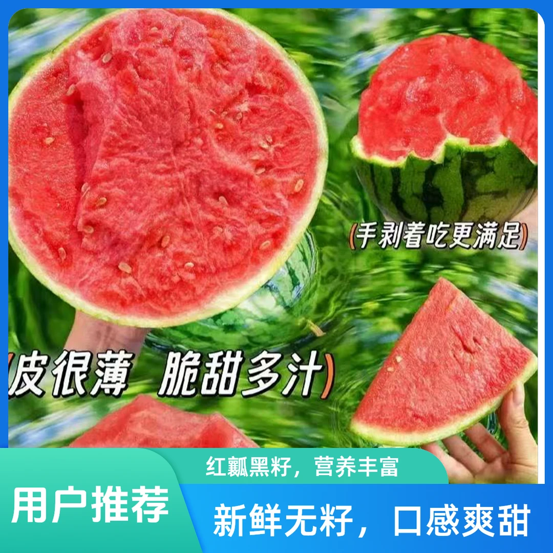 德高助农【绿皮红心西瓜】西瓜同城送四川省