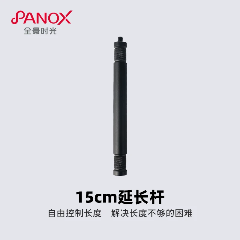 全景时光全新15cm延长杆 隐藏自拍网红运动通用便携