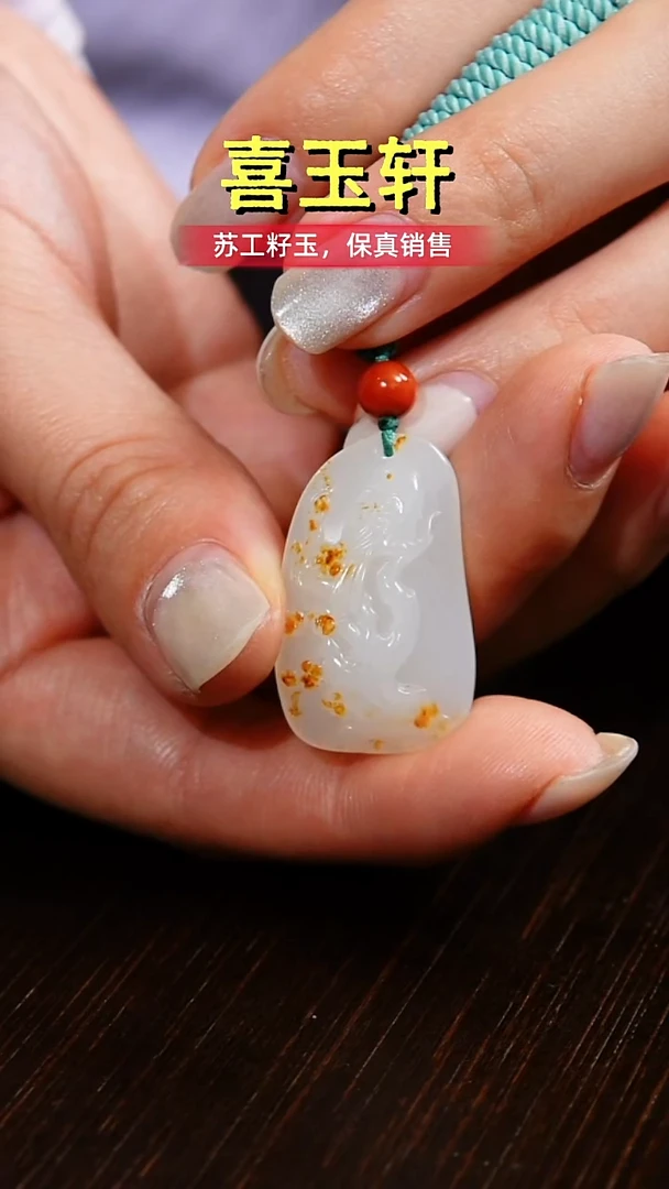 颈饰未镶嵌和田玉喜上眉梢