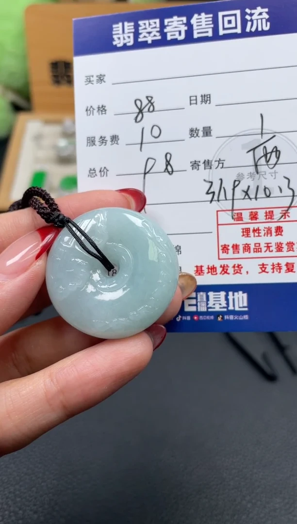颈饰未镶嵌翡翠10151844