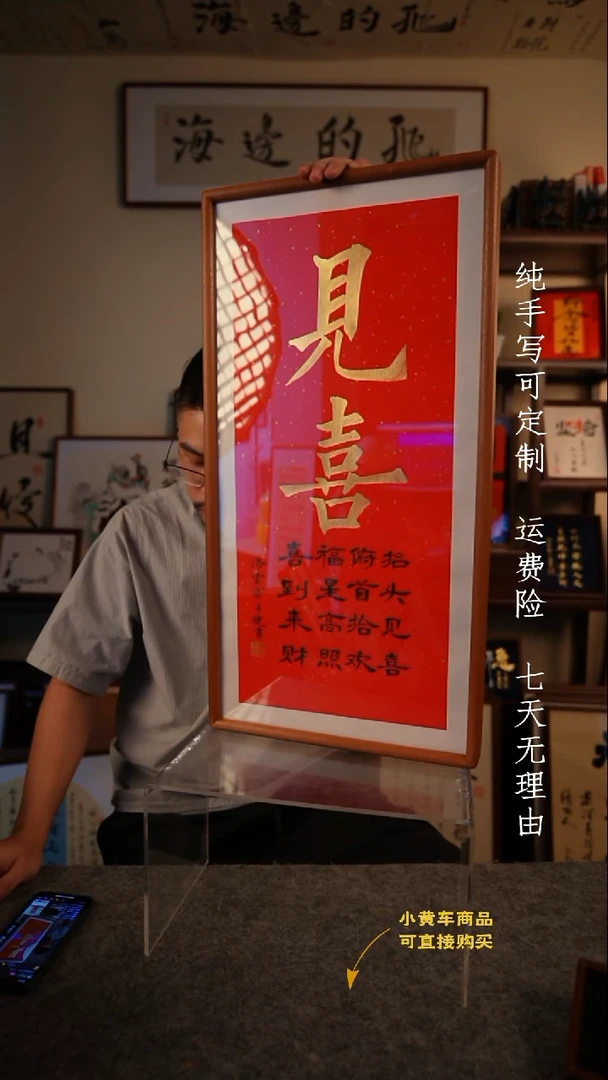 书法见喜35·70