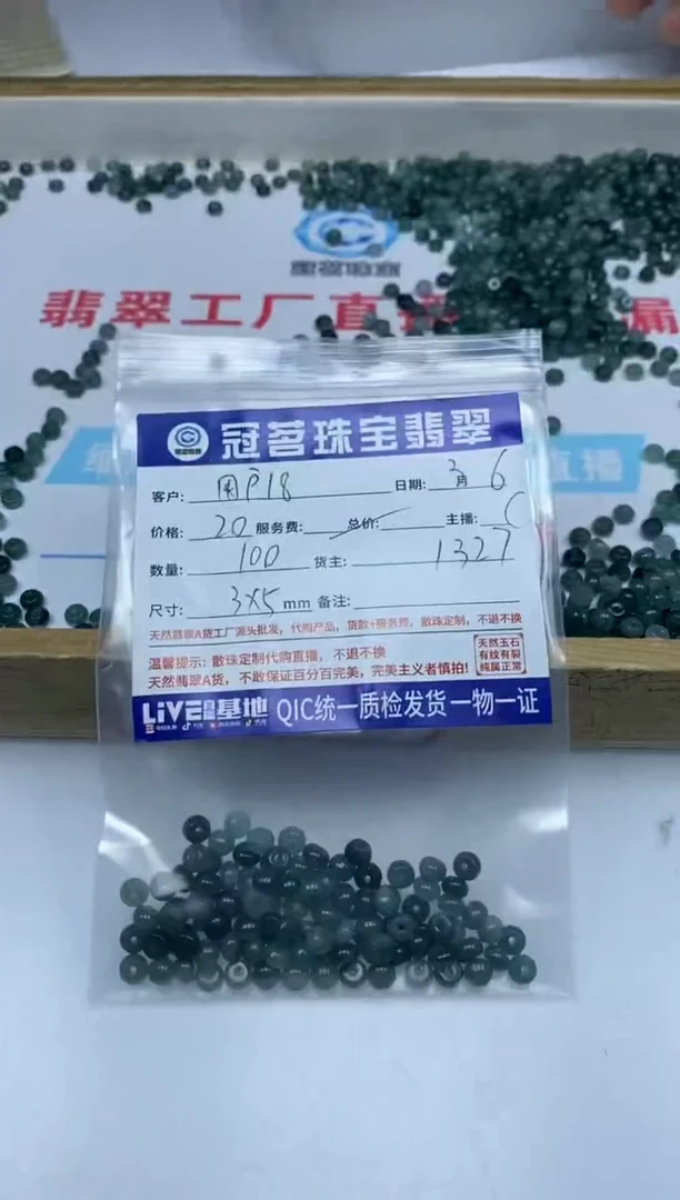 【闪购商品】翡翠手饰未镶嵌翡翠 危蓝算盘散珠3*5mm